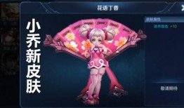 小乔皮肤爆料最新消息视频